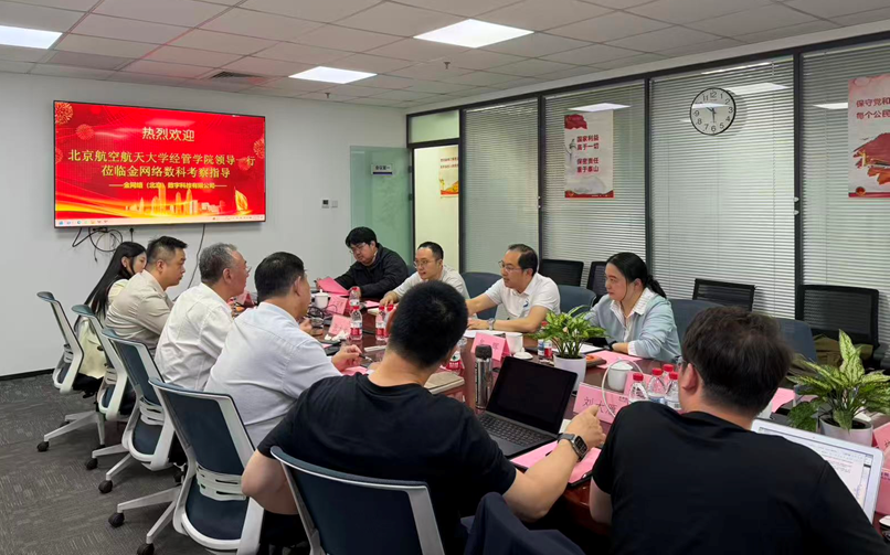 北航经管公司吴俊杰经理一行赴员工企业开展专题调研